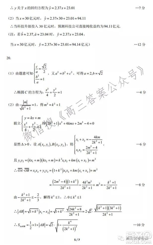 新疆2022年高三年级第一次诊断性测试理科数学试题及答案