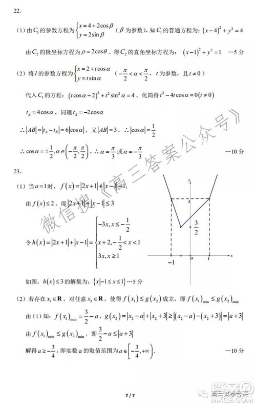 新疆2022年高三年级第一次诊断性测试理科数学试题及答案