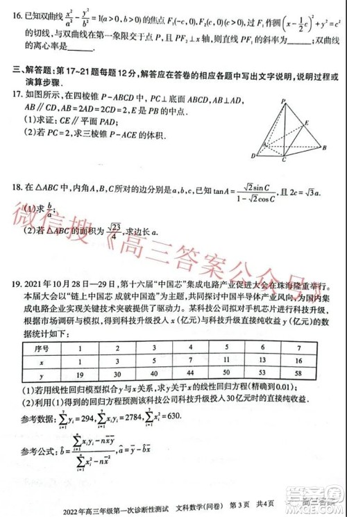 新疆2022年高三年级第一次诊断性测试文科数学试题及答案