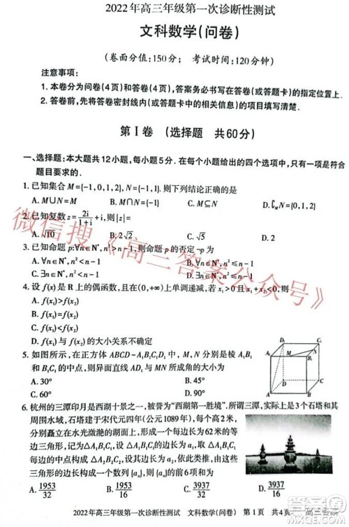 新疆2022年高三年级第一次诊断性测试文科数学试题及答案