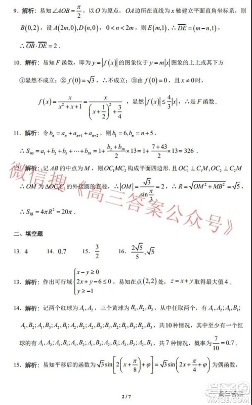 新疆2022年高三年级第一次诊断性测试文科数学试题及答案