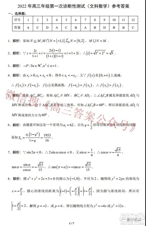 新疆2022年高三年级第一次诊断性测试文科数学试题及答案