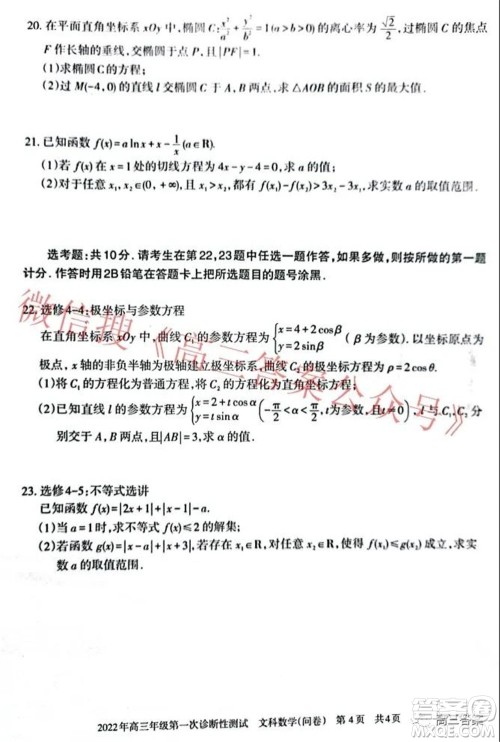 新疆2022年高三年级第一次诊断性测试文科数学试题及答案