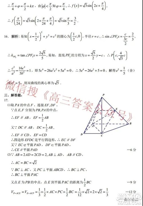 新疆2022年高三年级第一次诊断性测试文科数学试题及答案