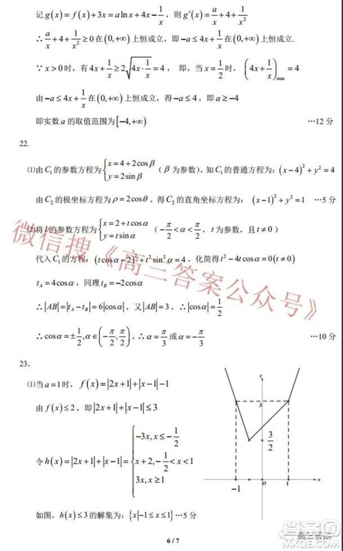 新疆2022年高三年级第一次诊断性测试文科数学试题及答案