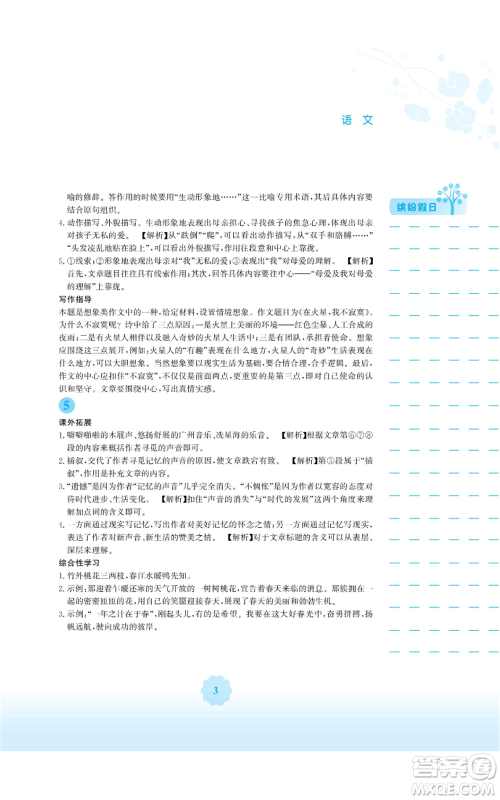 安徽教育出版社2022寒假生活七年级语文人教版参考答案
