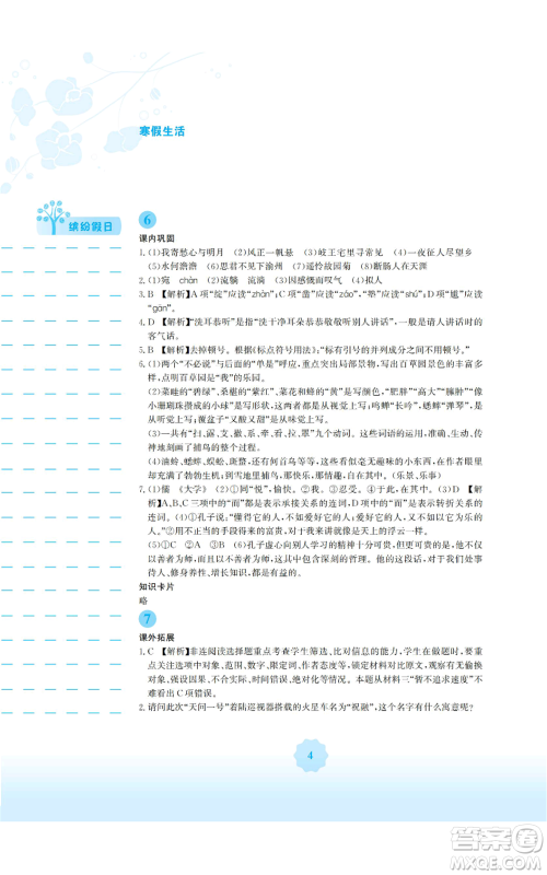 安徽教育出版社2022寒假生活七年级语文人教版参考答案