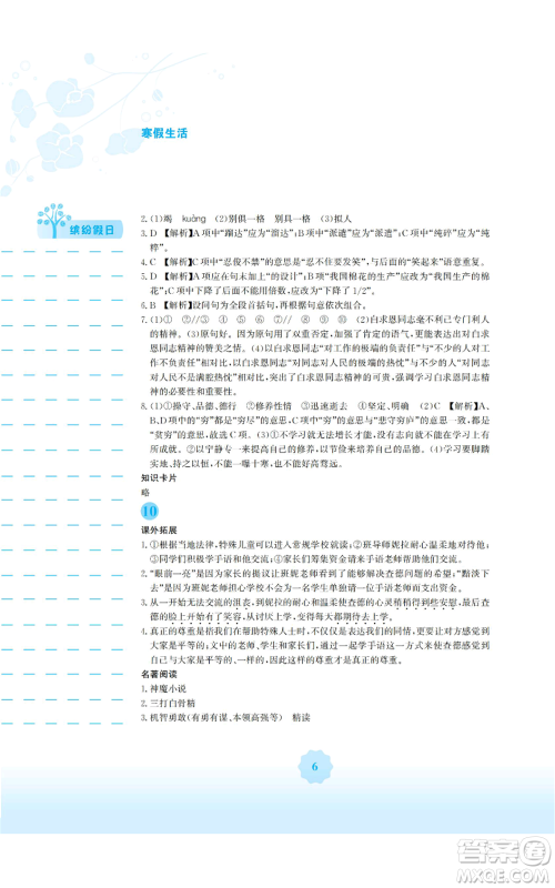 安徽教育出版社2022寒假生活七年级语文人教版参考答案