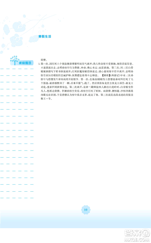 安徽教育出版社2022寒假生活七年级语文人教版参考答案