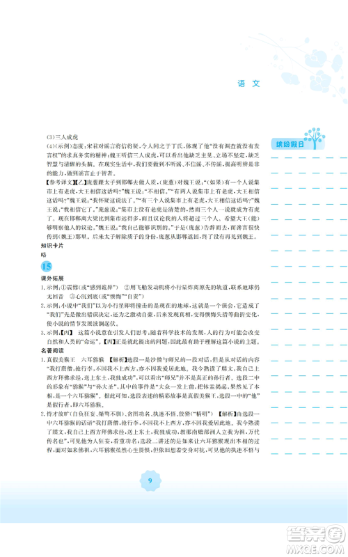 安徽教育出版社2022寒假生活七年级语文人教版参考答案