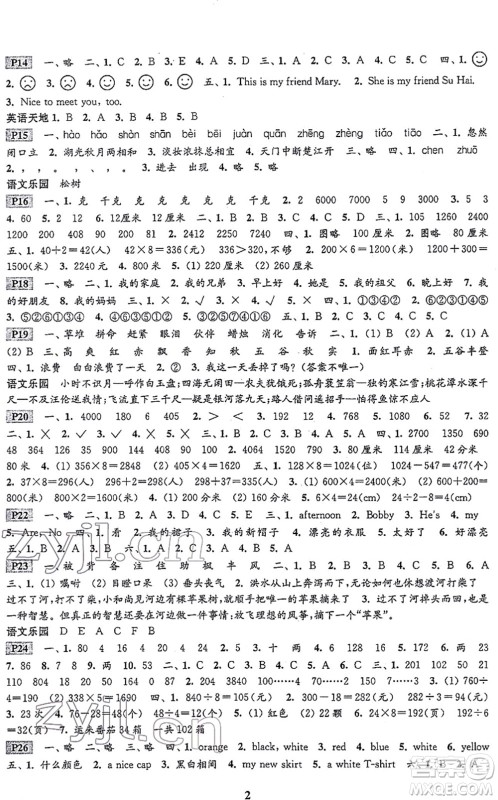 江苏凤凰科学技术出版社2022快乐过寒假三年级合订本通用版答案