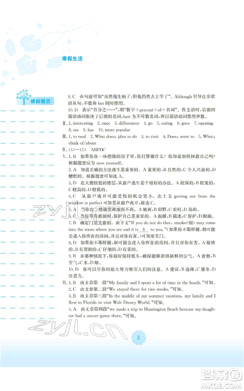 安徽教育出版社2022寒假生活八年级英语人教版参考答案