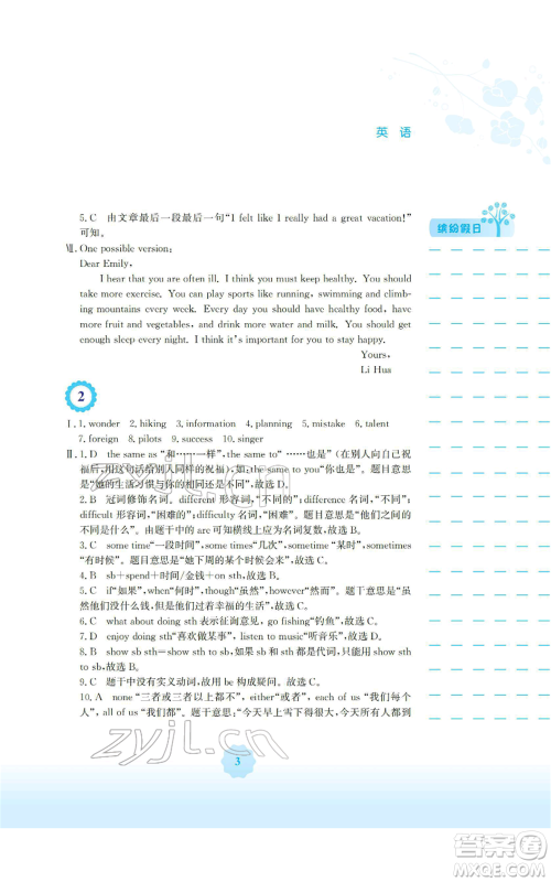 安徽教育出版社2022寒假生活八年级英语人教版参考答案