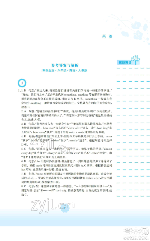 安徽教育出版社2022寒假生活八年级英语人教版参考答案