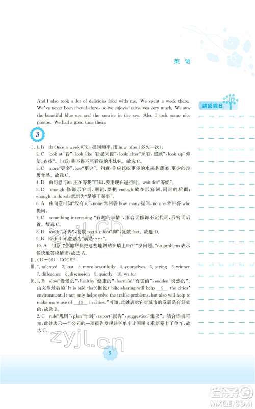 安徽教育出版社2022寒假生活八年级英语人教版参考答案