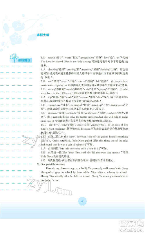 安徽教育出版社2022寒假生活八年级英语人教版参考答案