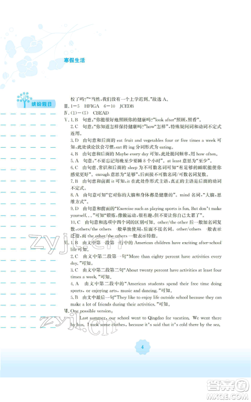 安徽教育出版社2022寒假生活八年级英语人教版参考答案