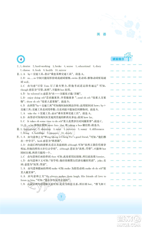 安徽教育出版社2022寒假生活八年级英语人教版参考答案