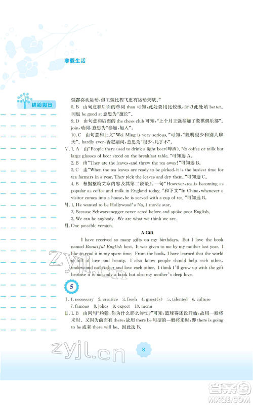 安徽教育出版社2022寒假生活八年级英语人教版参考答案