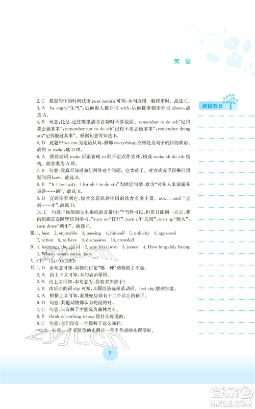 安徽教育出版社2022寒假生活八年级英语人教版参考答案 安徽教育出版社2022寒假生活八年级英语人教版参考答案