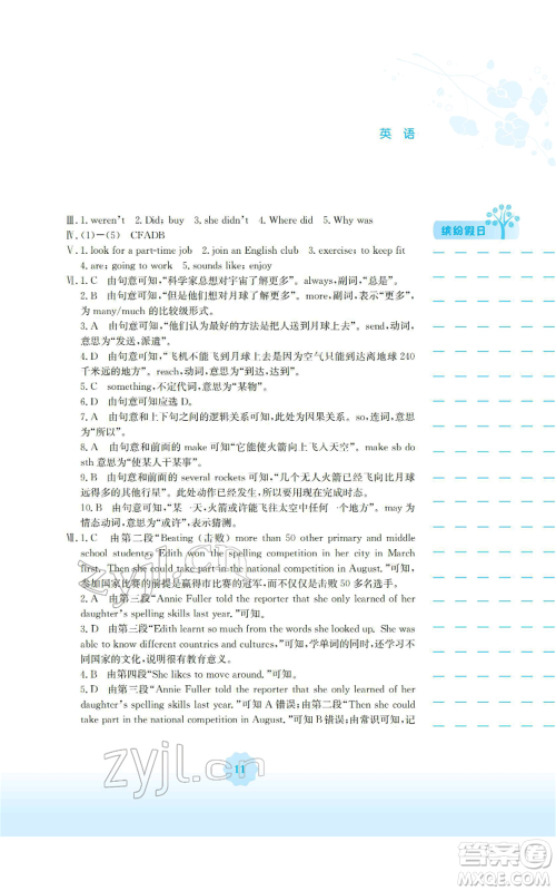 安徽教育出版社2022寒假生活八年级英语人教版参考答案