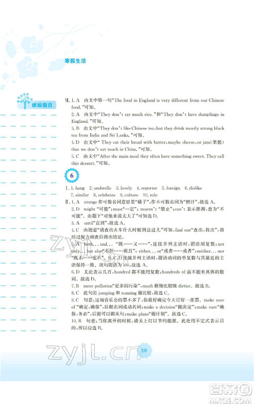 安徽教育出版社2022寒假生活八年级英语人教版参考答案