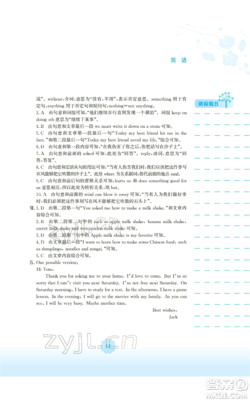 安徽教育出版社2022寒假生活八年级英语人教版参考答案 安徽教育出版社2022寒假生活八年级英语人教版参考答案