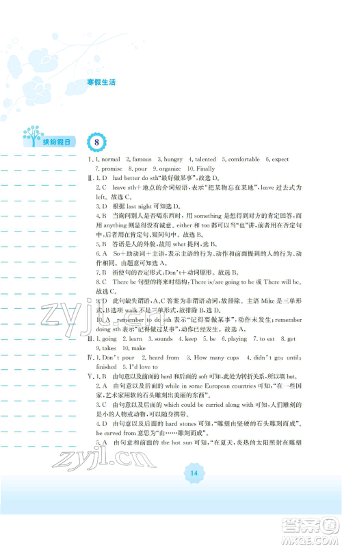 安徽教育出版社2022寒假生活八年级英语人教版参考答案