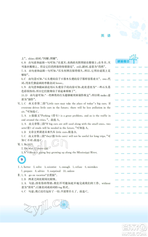 安徽教育出版社2022寒假生活八年级英语人教版参考答案 安徽教育出版社2022寒假生活八年级英语人教版参考答案