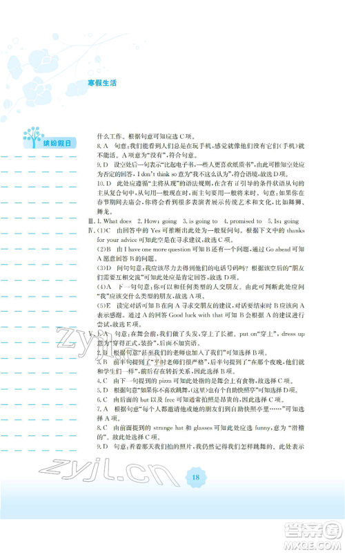 安徽教育出版社2022寒假生活八年级英语人教版参考答案 安徽教育出版社2022寒假生活八年级英语人教版参考答案