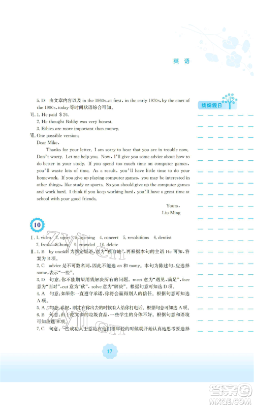 安徽教育出版社2022寒假生活八年级英语人教版参考答案 安徽教育出版社2022寒假生活八年级英语人教版参考答案