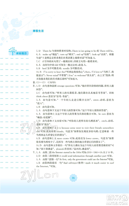 安徽教育出版社2022寒假生活八年级英语人教版参考答案 安徽教育出版社2022寒假生活八年级英语人教版参考答案