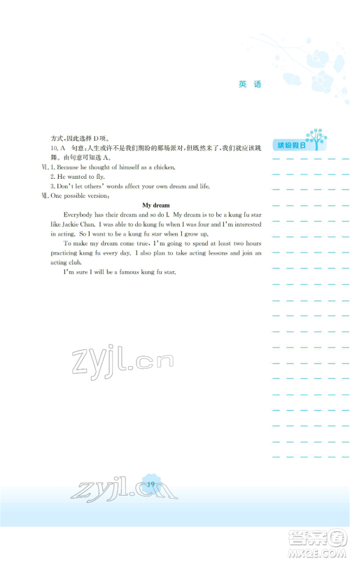 安徽教育出版社2022寒假生活八年级英语人教版参考答案 安徽教育出版社2022寒假生活八年级英语人教版参考答案