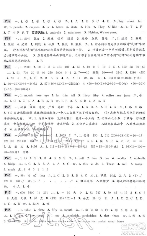 江苏凤凰科学技术出版社2022快乐过寒假四年级合订本通用版答案