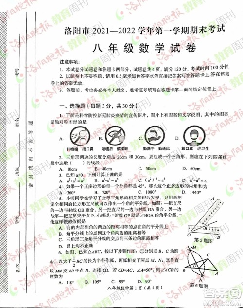 洛阳市2021-2022学年第一学期期末考试八年级数学试题及答案