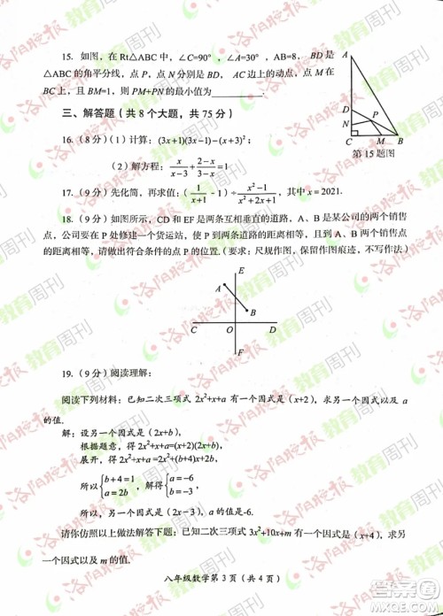 洛阳市2021-2022学年第一学期期末考试八年级数学试题及答案