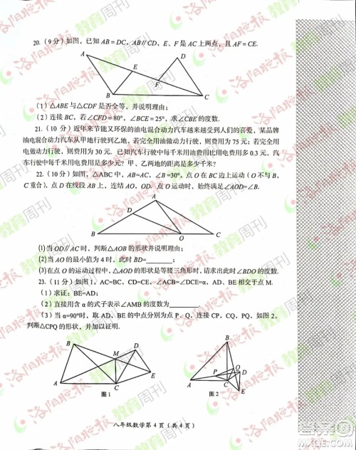 洛阳市2021-2022学年第一学期期末考试八年级数学试题及答案