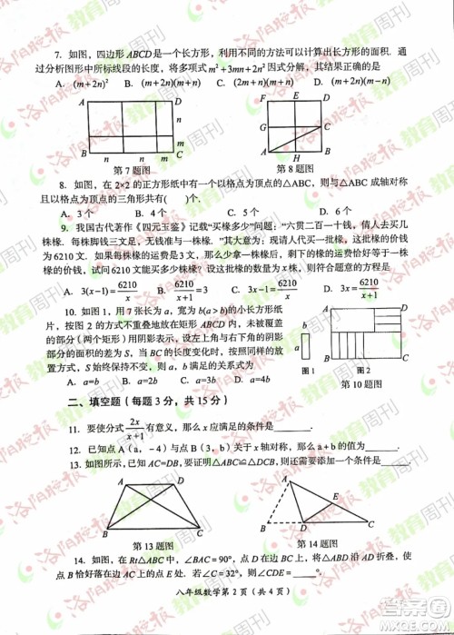洛阳市2021-2022学年第一学期期末考试八年级数学试题及答案