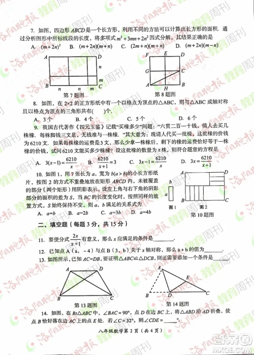 洛阳市2021-2022学年第一学期期末考试八年级数学试题及答案