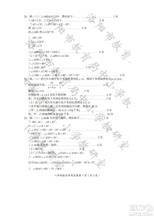 洛阳市2021-2022学年第一学期期末考试八年级数学试题及答案