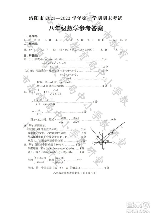 洛阳市2021-2022学年第一学期期末考试八年级数学试题及答案