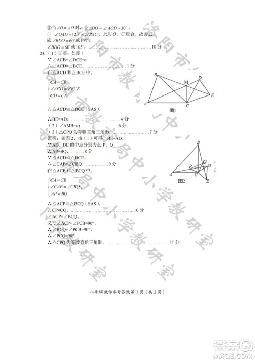 洛阳市2021-2022学年第一学期期末考试八年级数学试题及答案