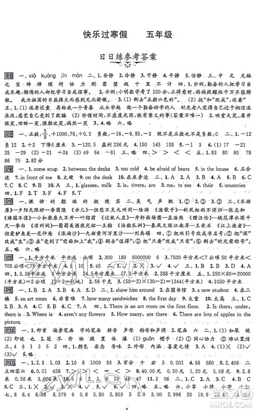 江苏凤凰科学技术出版社2022快乐过寒假五年级合订本通用版答案