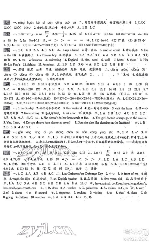 江苏凤凰科学技术出版社2022快乐过寒假五年级合订本通用版答案