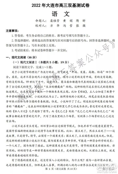2022年大连市高三双基测试卷语文试题及答案 2022年大连市高三双基测试卷语文试题及答案
