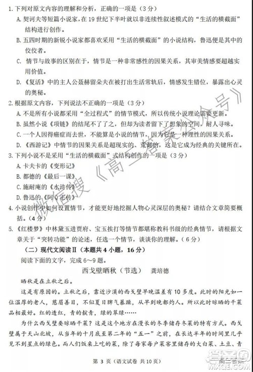 2022年大连市高三双基测试卷语文试题及答案 2022年大连市高三双基测试卷语文试题及答案