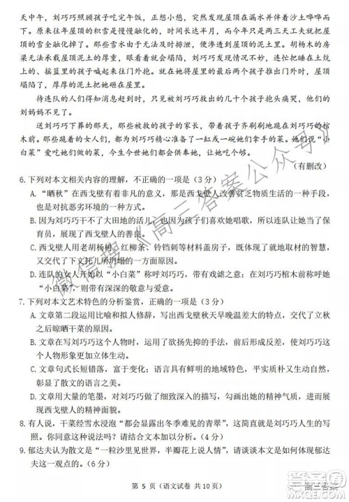 2022年大连市高三双基测试卷语文试题及答案 2022年大连市高三双基测试卷语文试题及答案
