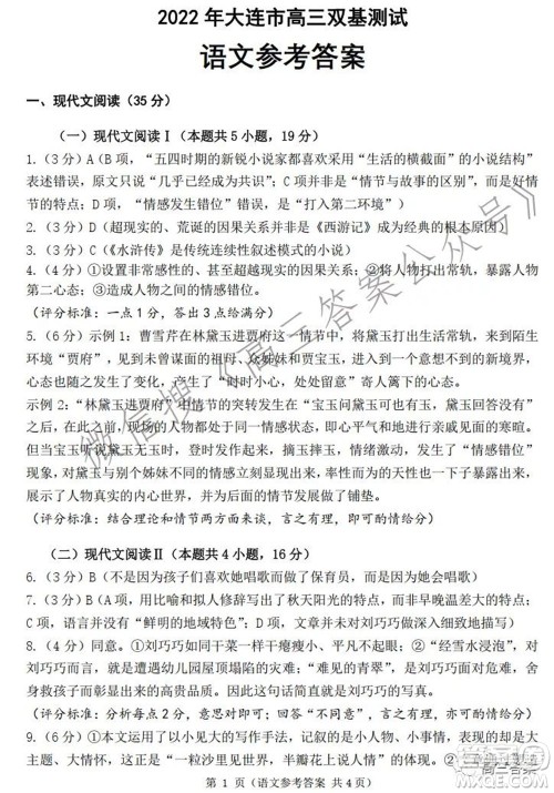 2022年大连市高三双基测试卷语文试题及答案 2022年大连市高三双基测试卷语文试题及答案