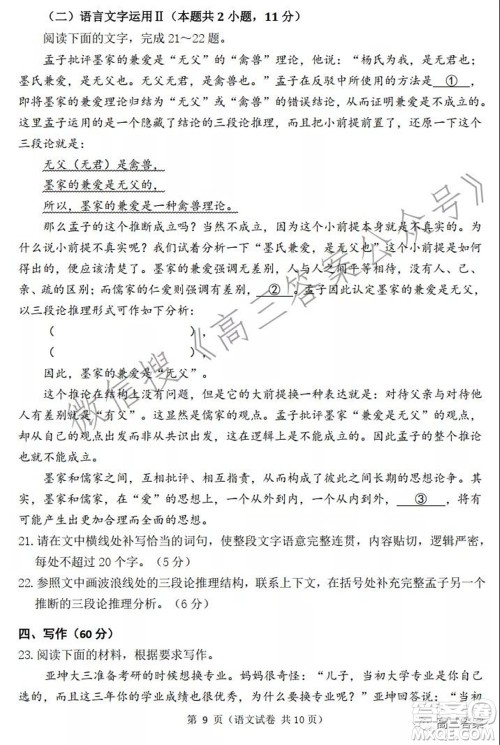 2022年大连市高三双基测试卷语文试题及答案 2022年大连市高三双基测试卷语文试题及答案