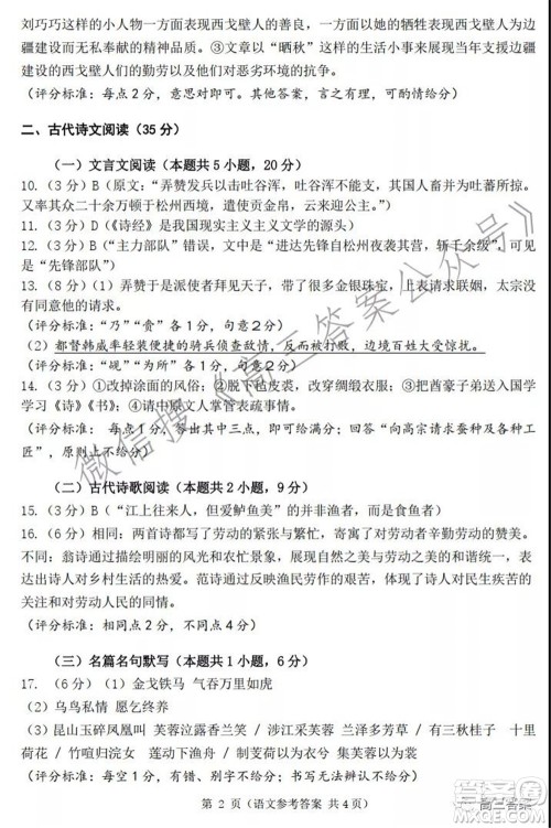 2022年大连市高三双基测试卷语文试题及答案 2022年大连市高三双基测试卷语文试题及答案
